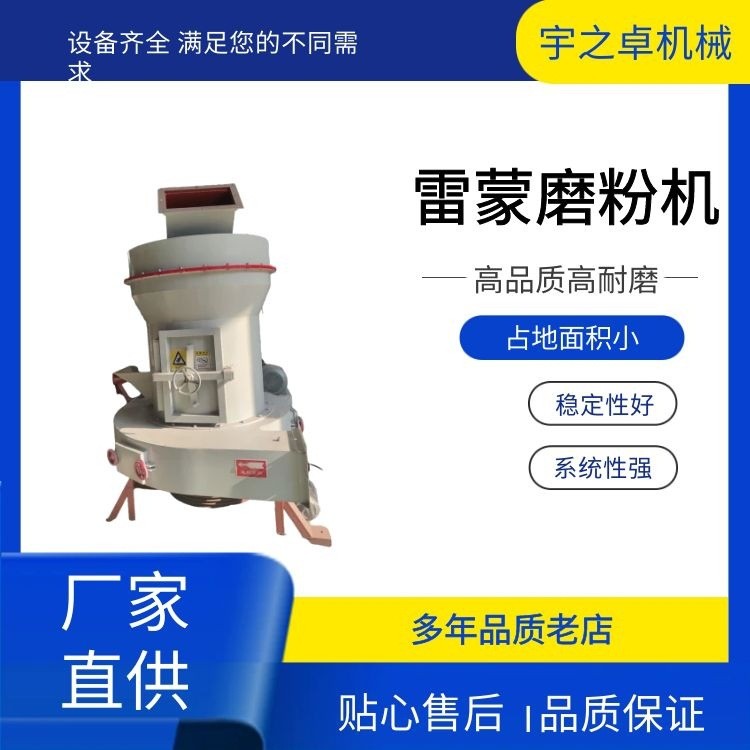 宜宾石灰石超细磨粉设备广安碳化硅雷蒙磨粉机达州雷蒙磨机
