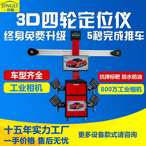 景利D四轮定位仪汽修设备四轮定位轮胎标靶配合大剪举升机四柱