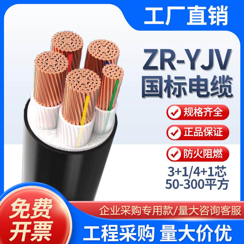 国标ZC-YJV电缆线 线3*95+1 4 5芯50 70 120 150 185 240平方工程