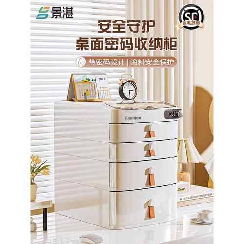 大容量密码收纳盒桌面整理抽屉式隐私物品带锁家用办公重要文件柜