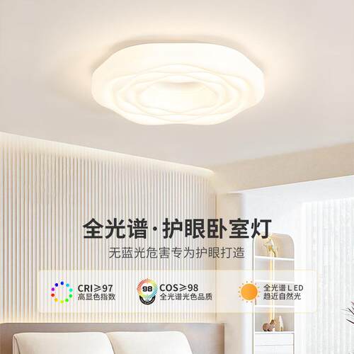 简现全光谱吸顶灯代约卧室灯新款奶油风具护眼主卧房MR8161间灯灯