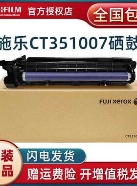 原装富士施乐S2110硒鼓s2011nda感光鼓S1810鼓组件S2520套鼓S2320