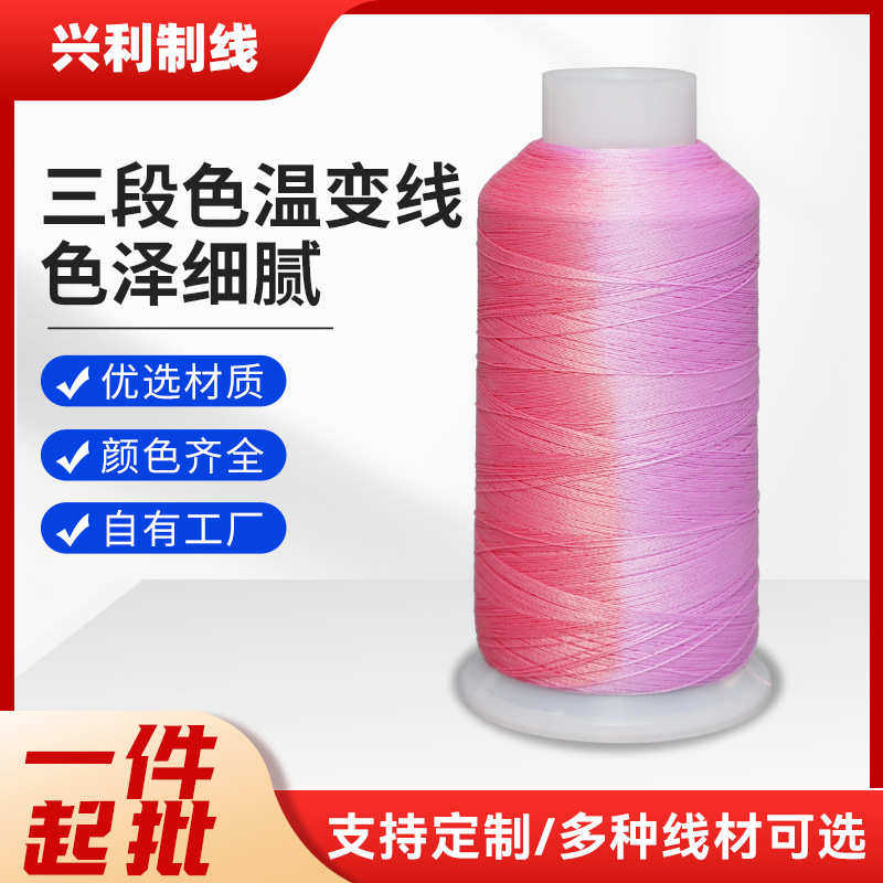 感光温变线绣花织带温变线三段色温变线批发现货厂家直供温变线材,纺织面料/辅料/配套,线/绳,淘宝优惠券,粉丝福利购,淘宝优惠卷