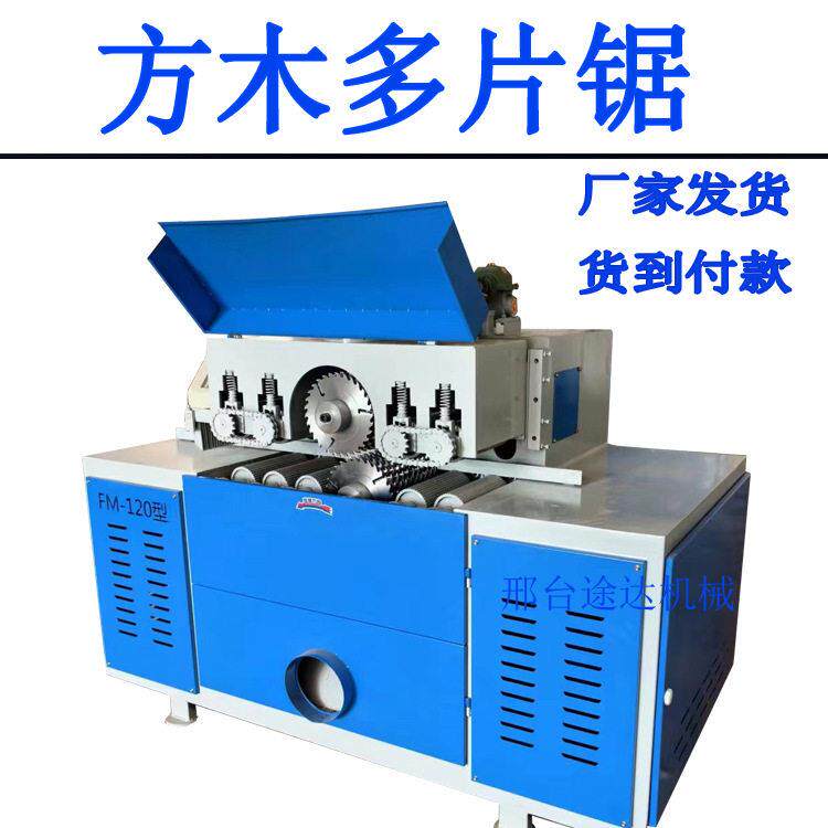 方木多片锯圆木多片锯小型带锯机板式开板锯开片锯推台锯开锯机