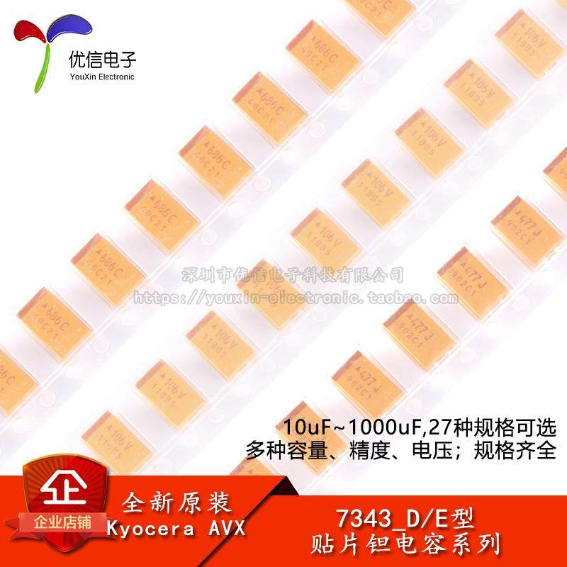 7343_D/E型贴片钽电容10uF22uF33uF47uF68uF100uF220uF330uF470uF,电子元器件市场,电容器,淘宝优惠券,粉丝福利购,淘宝优惠卷