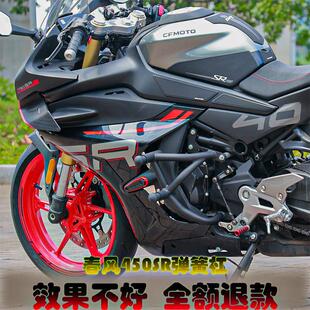 适用春风450SR新款竞技杠弹簧杠450NK改装保险杆防摔杠护杠单摇臂