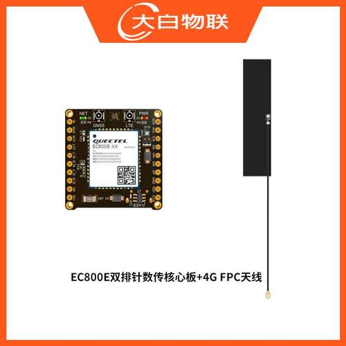 移远通信物联网4G全网通模组EC800M核心板DTU透传CAT1模块开发板