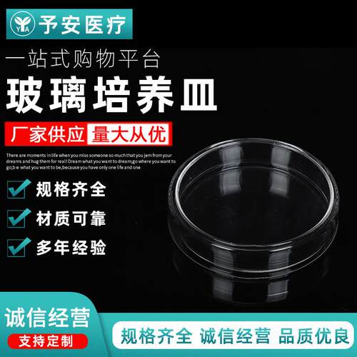 实验室玻璃培养皿教学仪器60/90/100/120/150mm高硼硅培养皿玻璃