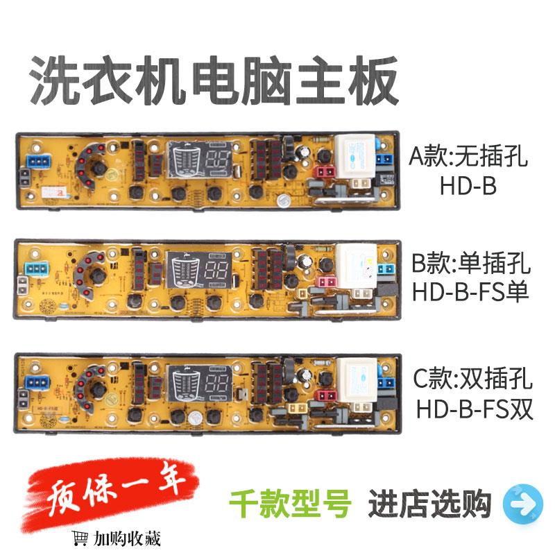 韩电洗衣机XQB65-1258AS XQB75-1168AS J1268AS电脑板HD-B-FS一2 大家电 电视机架 原图主图