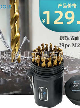 DIN338标准29PC高速钢M2镀钛直柄麻花钻135度双后角钻头钻机