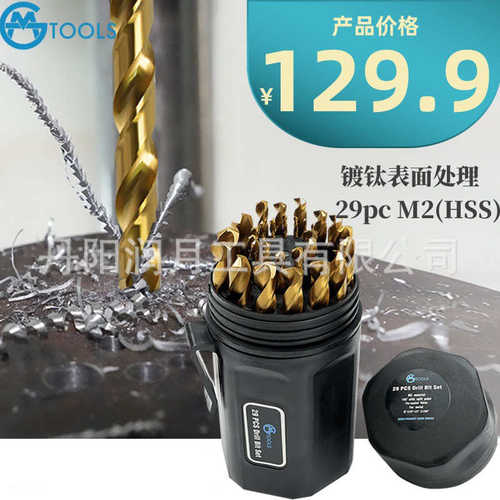 DIN338标准29PC高速钢M2镀钛直柄麻花钻135度双后角钻头钻机