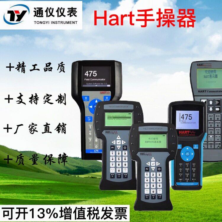 HART475手操器手持现场通迅器温度压力变送器hart375现场通讯器
