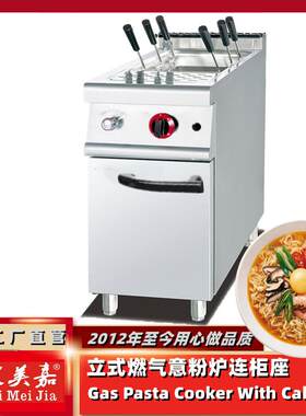 立式燃气三眼意粉炉连柜座商用八头煮面炉天然气汤粉炉汤面串串香
