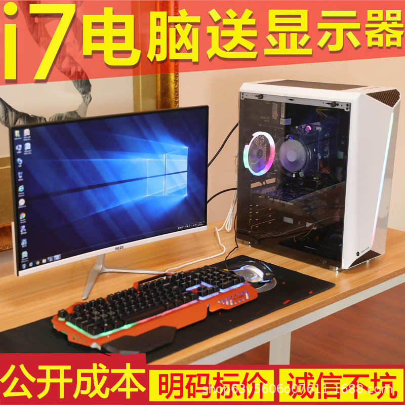 组装高办公台式电脑主机配游戏全套直播电一整套i5i7型竞电脑主机