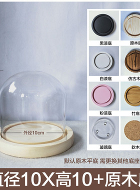 盲盒玻璃罩保存瓶圆罩玩偶钟表核雕收藏花瓶相框礼物应援棒球罩
