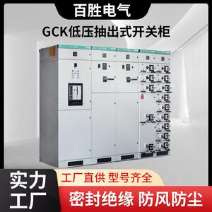 GCK低压抽出式开关柜固定分隔式配电箱高低压电器成套设备配电柜