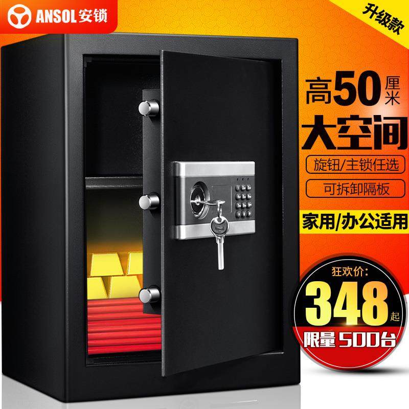 桦崟安锁保险箱家用小型防盗高50cm密码保险 柜 办公室全钢保管箱入墙摆件饰品床笠拉车