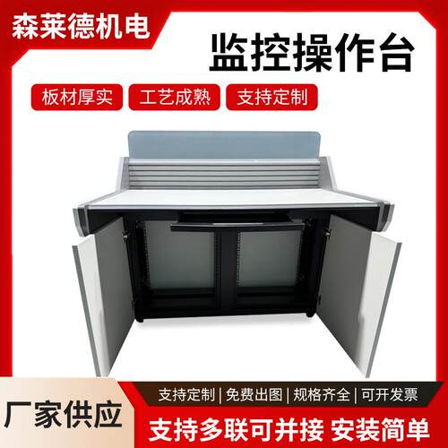 指挥中心电脑监控台多规格安防网络机柜单双联工作监控系统控制台