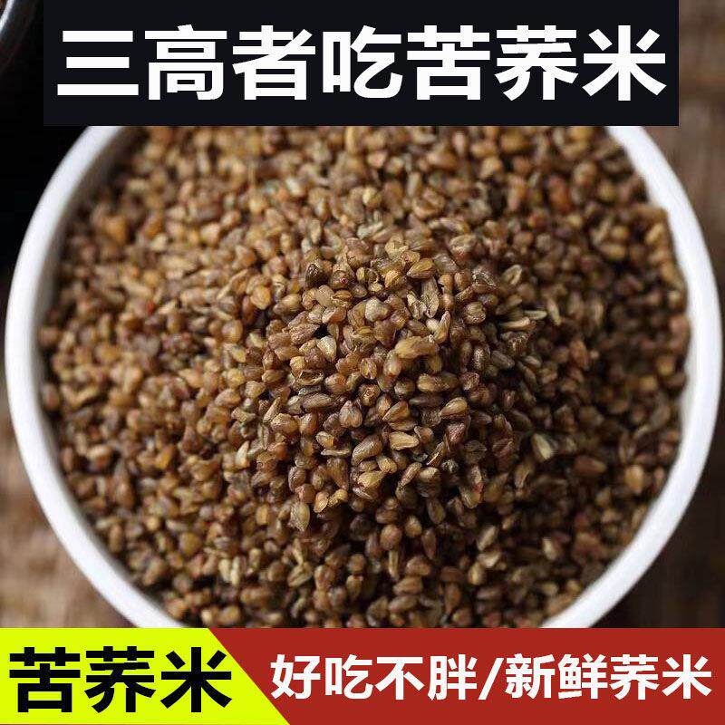 苦荞麦米新米熬粥煮饭泡茶农家荞麦新鲜糖友人食用小麦米胚芽荞麦