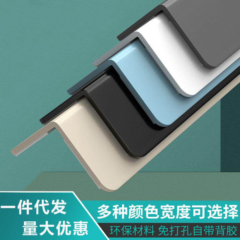 PVC护角条护墙角自粘保护条防撞条家用墙角塑料防撞角包边条