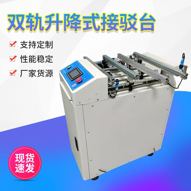 SMT全自动升降式接驳台自动升降直通流水线双轨接驳机PCB板过渡台