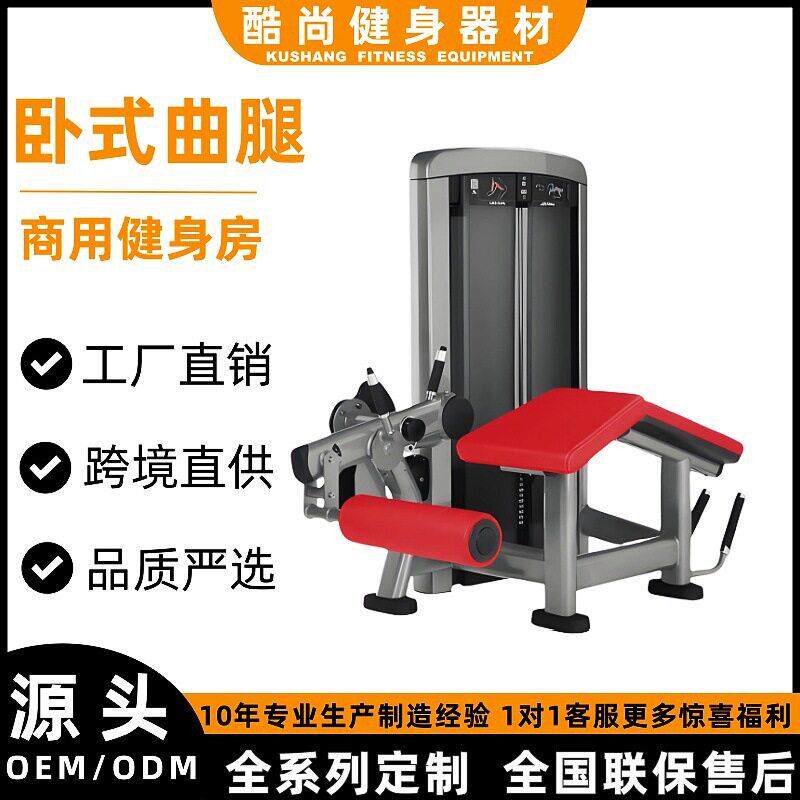 卧式曲腿健身房商用健身器材大全大腿内外侧力量训练器械全套