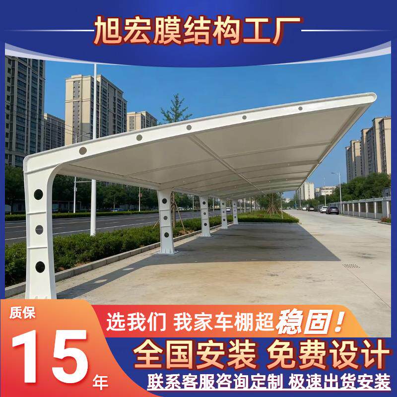 膜结构车棚汽车停车棚张拉膜棚遮阳遮雨棚充电桩社区自行车停车棚