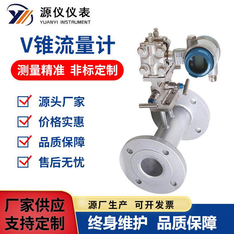 V锥流量计差压式节流装置沼气高温烟道高炉煤气V型锥耐压高精度