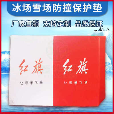 短道速滑防撞垫冰场溜冰场防护垫防水防晒防刀刮海绵滑雪场保护垫