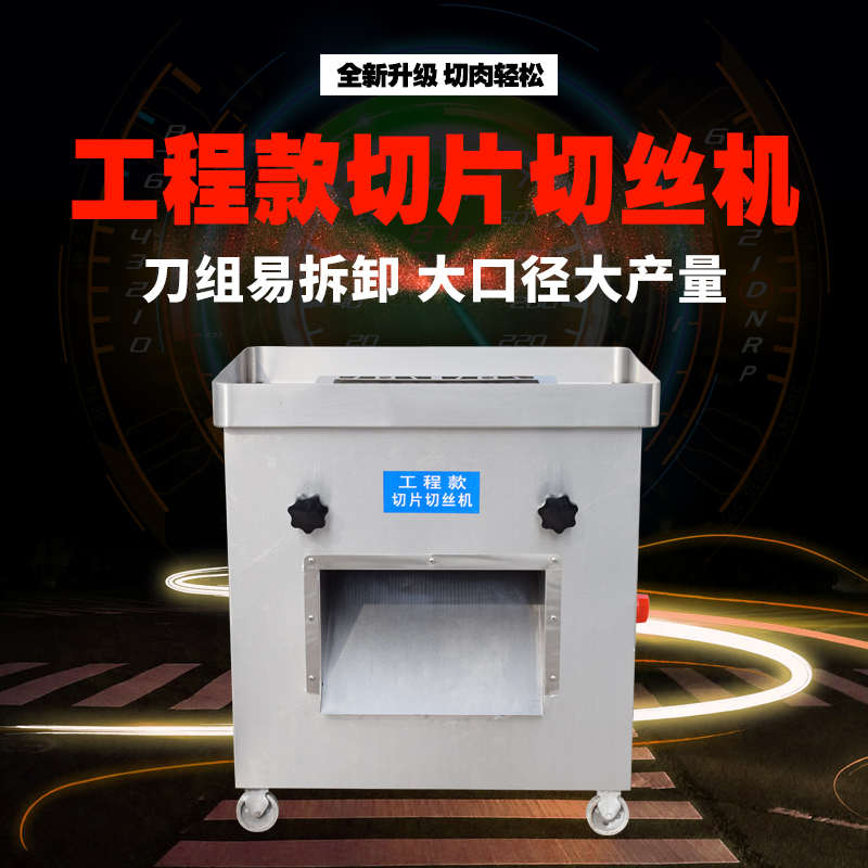 全自动切片机切丝机大功率切块机 商用不锈钢电动切肉机 多功能