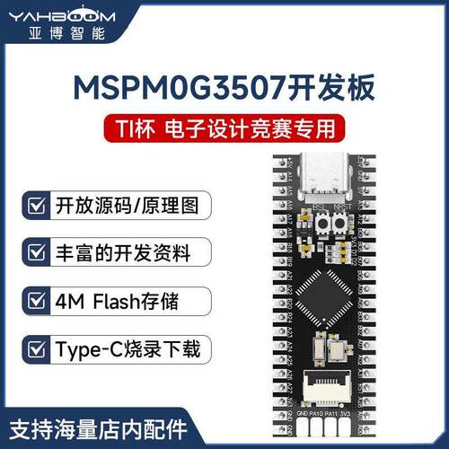 MSPM0G3507核心开发板小系统单片机TI杯电子设计竞赛小车机器人
