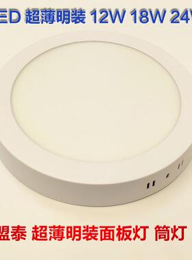 鑫盟泰 led超薄明装筒灯12W18W24W面板灯过道阳台厨卫圆形吸顶灯