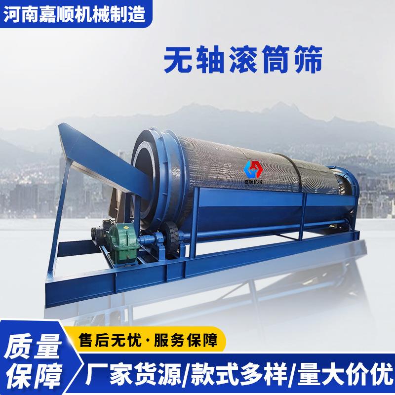 矿山采石场无轴滚筒分离机大型双层旋转筛沙机砂石煤炭筛选设备