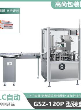 120P全自动立式装盒机多功能高速自动计量护肤品封盒设备包装机