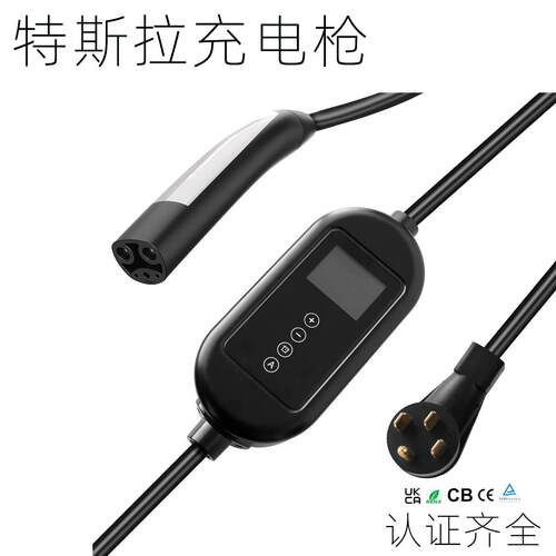 NACS特斯拉随车充充电器随车充teslacharger新能源充电桩闪充