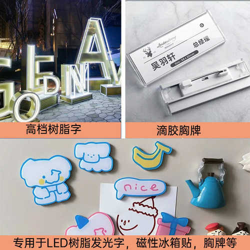 环氧树脂发光黄胶光亮变字耐表面led树脂