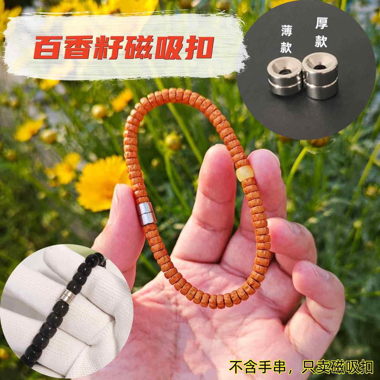 文玩藏式佛手单圈强力磁吸扣孔2毫米西藏星月百香籽椰蒂吸扣磁铁