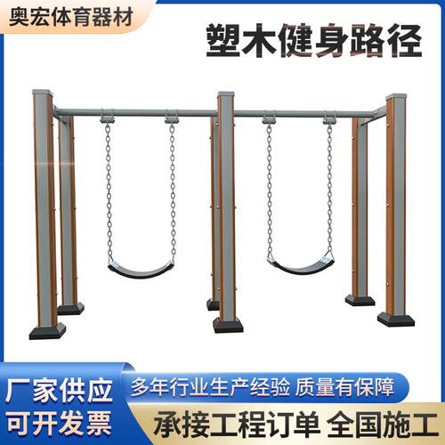 厂家户外塑木健身路径全套组合公园小区室外运动锻炼体育器材