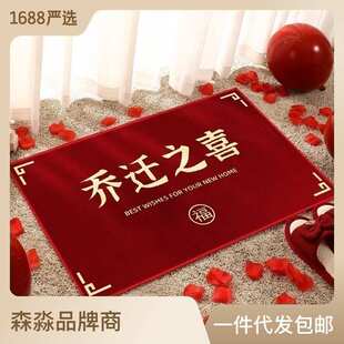 进脚垫地2023垫地毯入户门垫红 乔迁之喜新居搬家门口门门新房新款