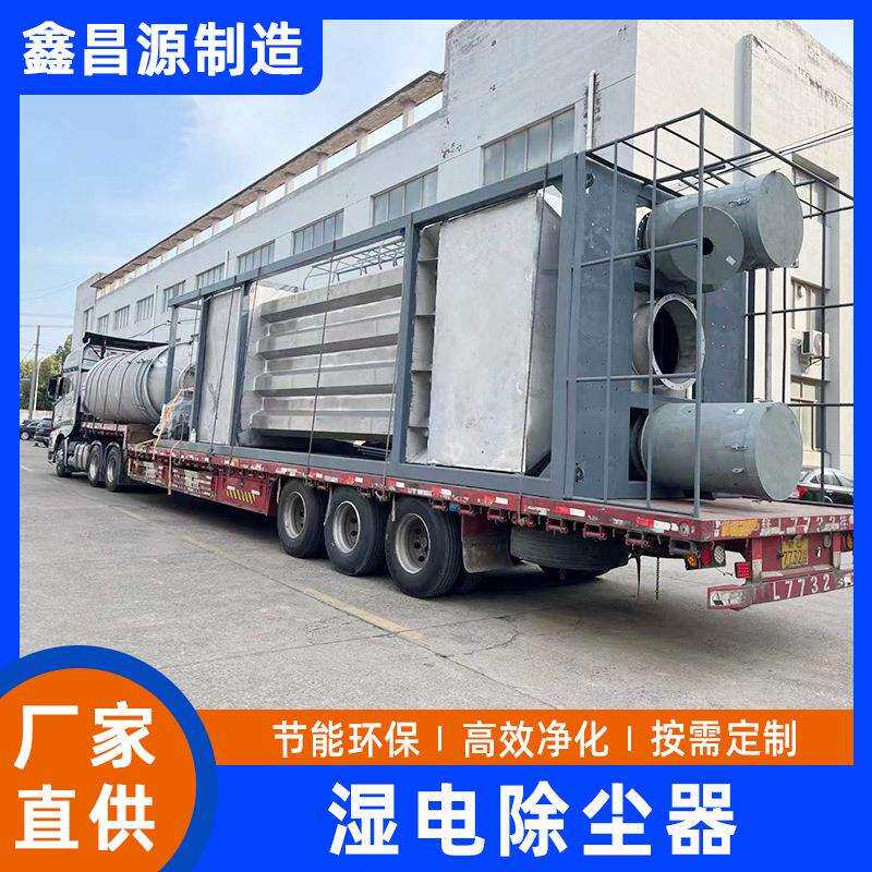 涂装车间湿电除尘器10万风量湿式电除尘设备款式多样效率高