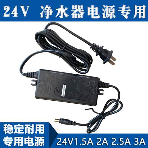 24V2A1.5A欧派荣事达沁尔康凯马速腾沁园净水器饮水机电源适配器 6416