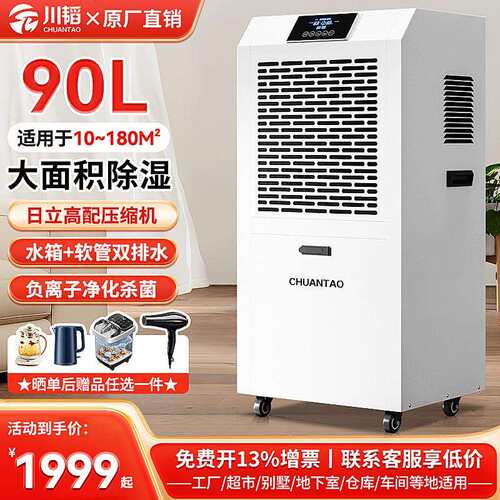 工业除湿机90L水箱款大功率地下室别墅抽湿机车间仓库除湿器