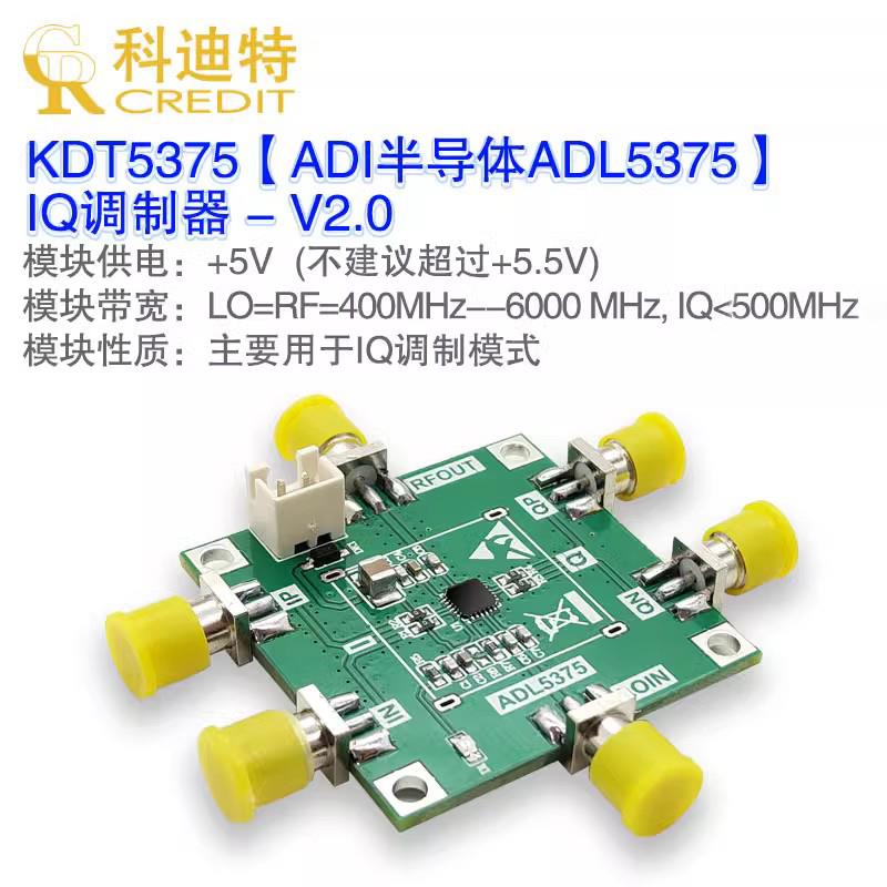 ADL5375高性能IQ调制模块 正交调制器 混频器 6GHz带宽