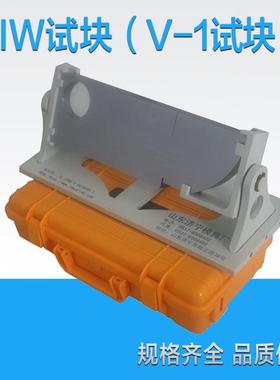 IIW1(V-1试块 荷兰试块)试块及支架IIW2试块 V-2试块 牛角试块