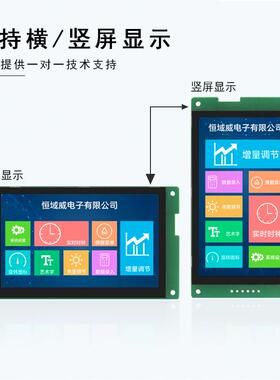 恒域D5串口屏480YDX*272寸工业液晶屏RS232/485/T威TL通信显示屏L