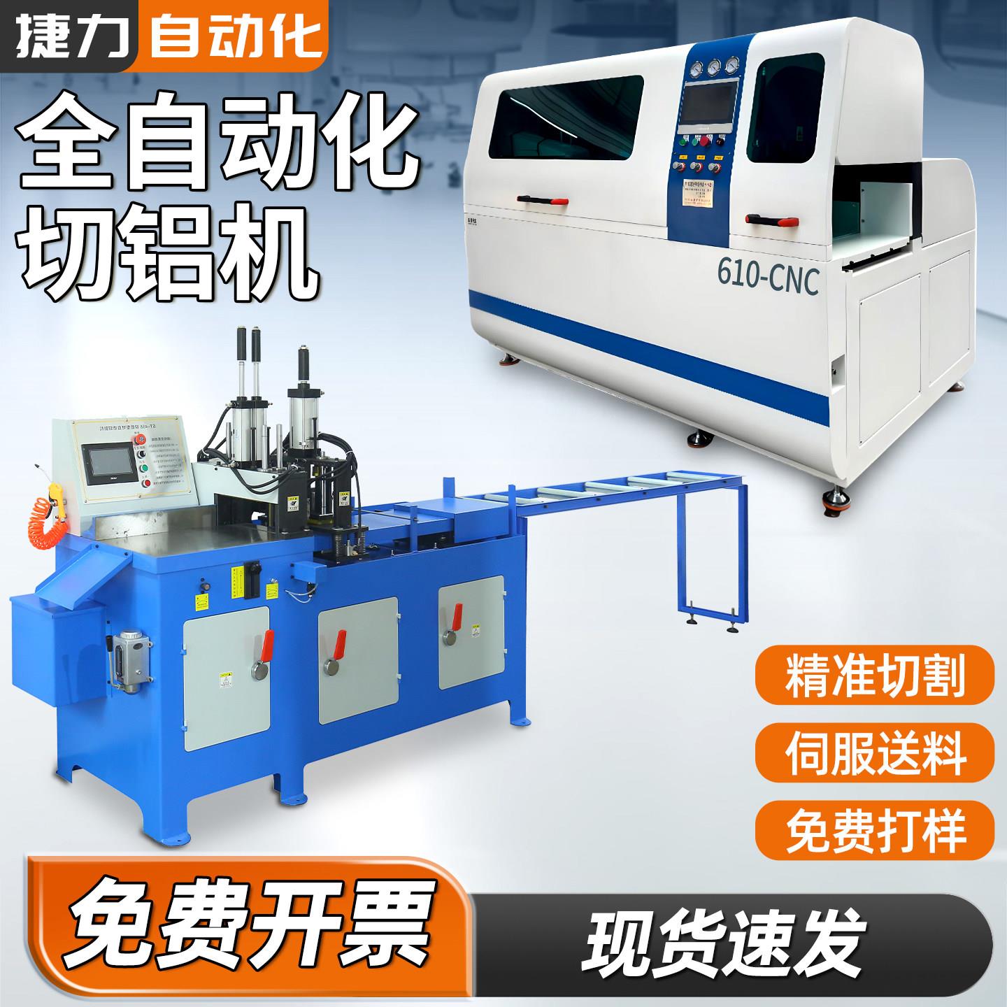 供应铝挤型材料切割机CNC铝切机全自动送料铝切机下料切铝机