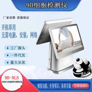 9D大健康检测仪智能亚健康身体检测仪微核磁细胞共振修复检测仪