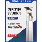 数控内孔车削刀柄93度S16Q20R 16刀头内圆刀柄车床刀具 Svubr11