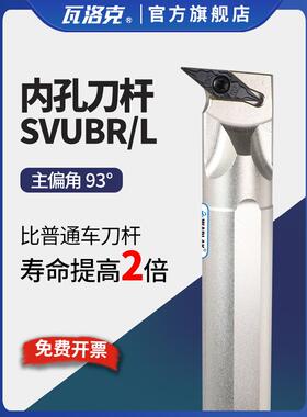 数控内孔车削刀柄93度S16Q20R-Svubr11/16刀头内圆刀柄车床刀具