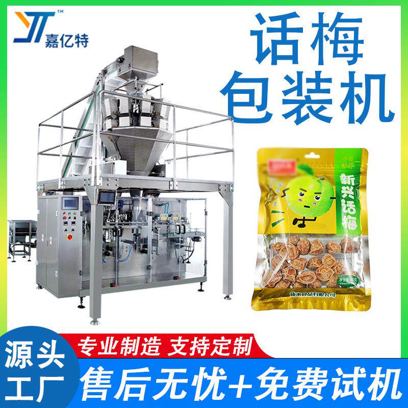 厂家定制零食话梅颗粒给袋机直立袋糖果打包机预制袋颗粒包装机